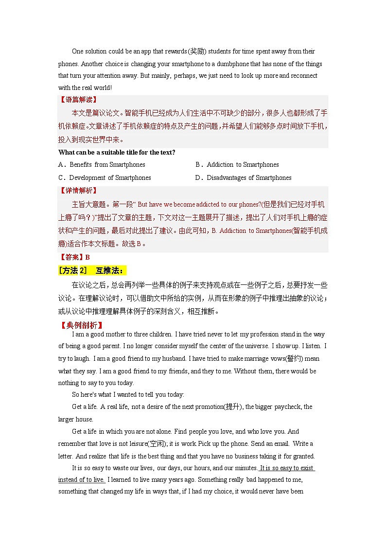 高考英语二轮复习题型归纳与变式演练专题15阅读理解之议论文(含解析)第3页