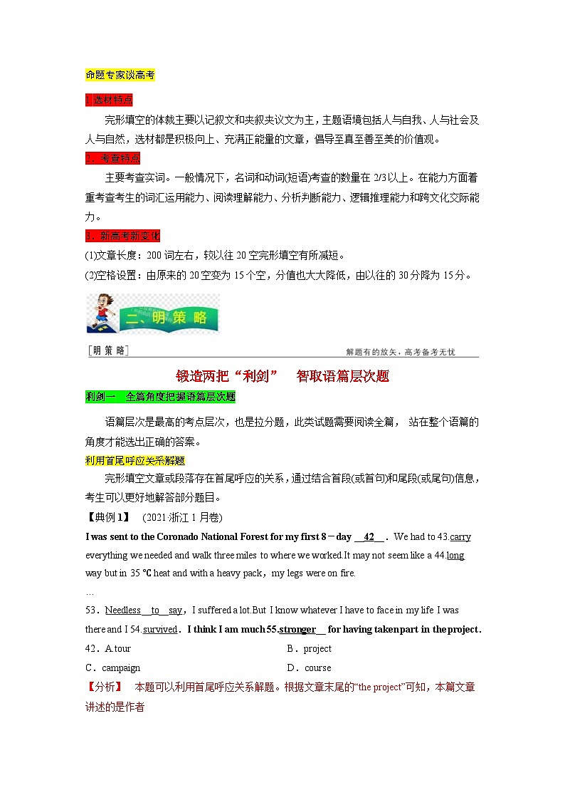 高考英语二轮复习题型归纳与变式演练专题22完形填空之议论文(含解析)第2页