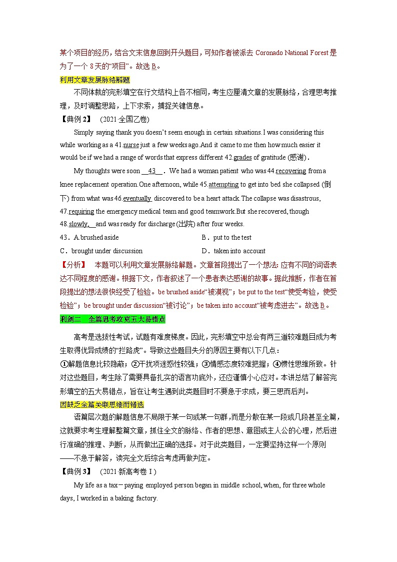 高考英语二轮复习题型归纳与变式演练专题22完形填空之议论文(含解析)第3页