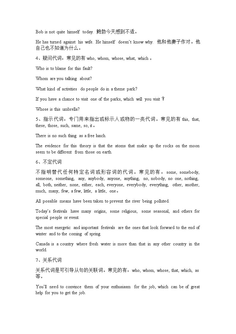 高考英语二轮语法回顾与训练学案:代词、连词、并列句(含答案)第2页