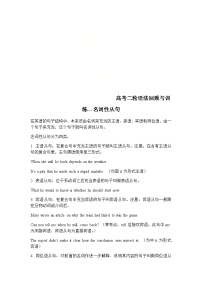 高考英语二轮语法回顾与训练学案：名词性从句（含答案）