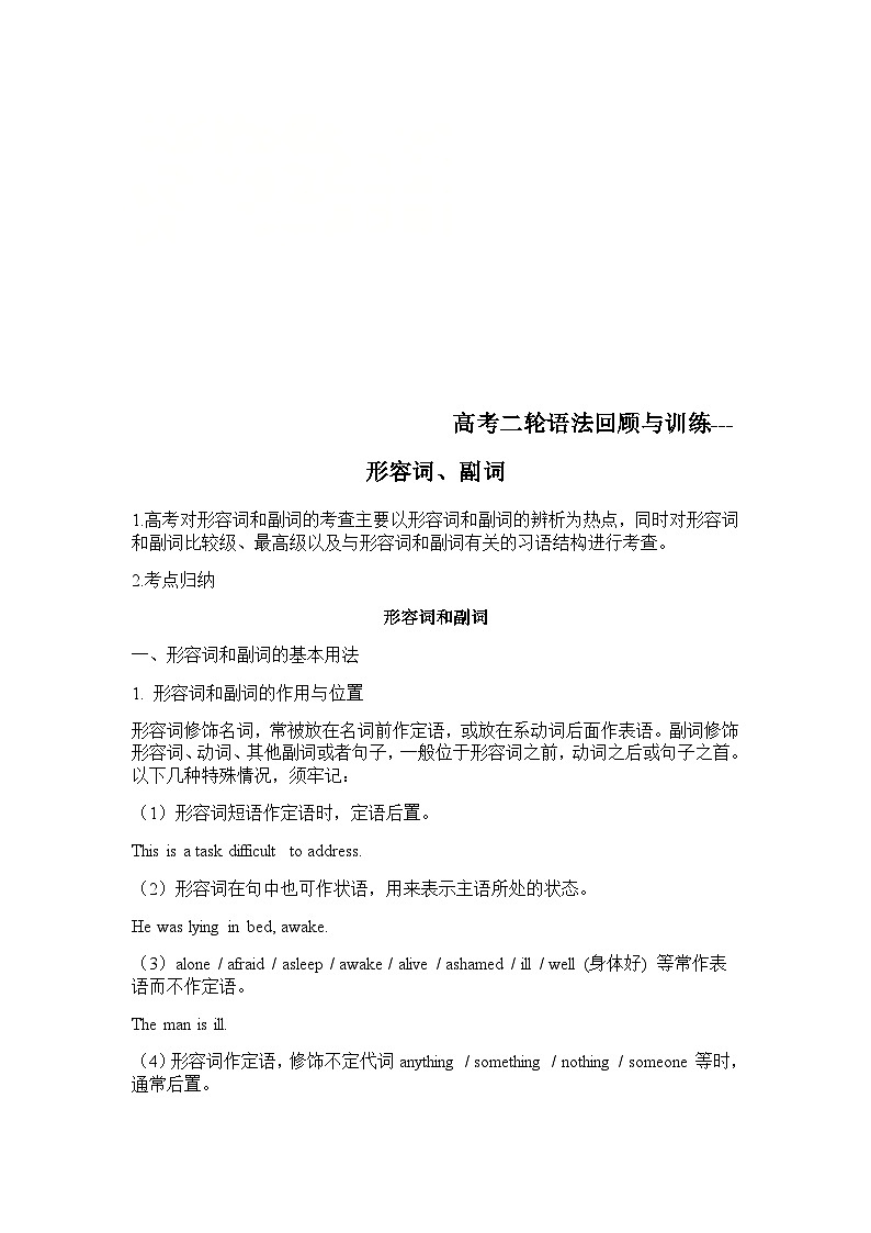 高考英语二轮语法回顾与训练学案:形容词、副词(含答案)01