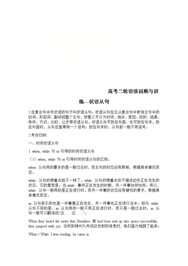 高考英语二轮语法回顾与训练学案:状语从句(含答案)第1页
