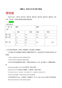 高考英语一轮复习基础过关练习专题02代词与介词 (含解析)