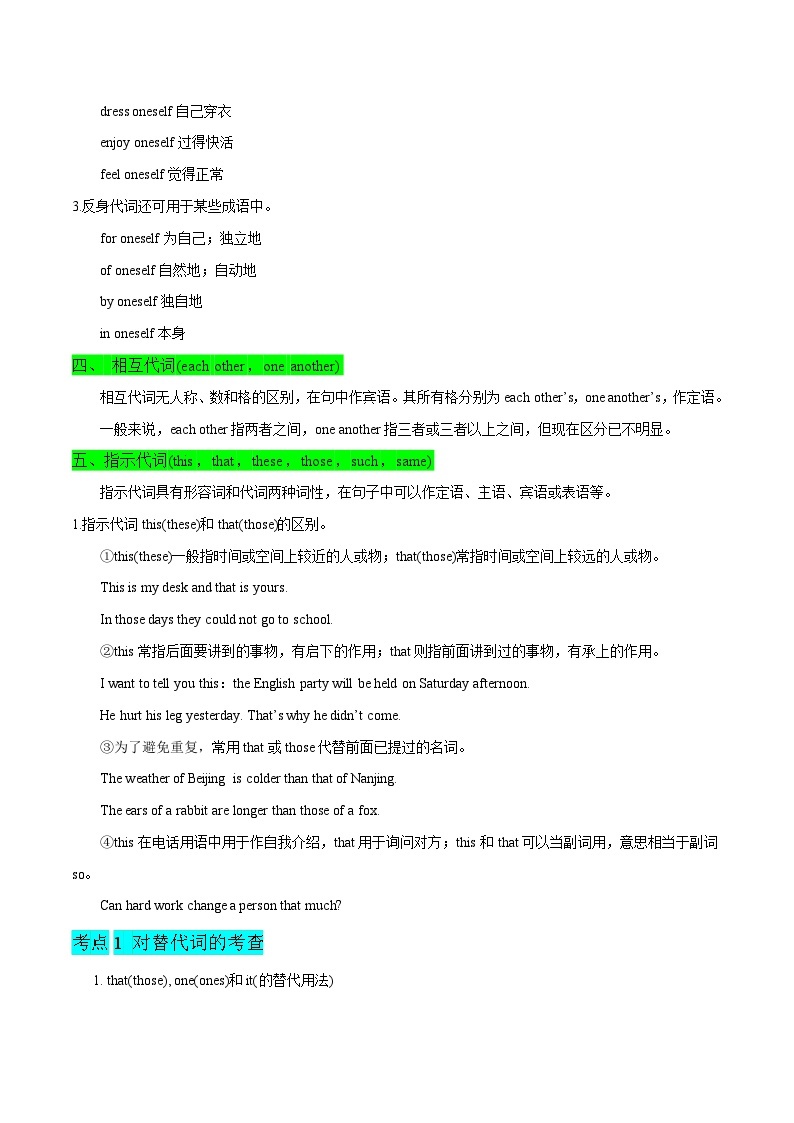 高考英语一轮复习基础过关练习专题02代词与介词 (含解析)03