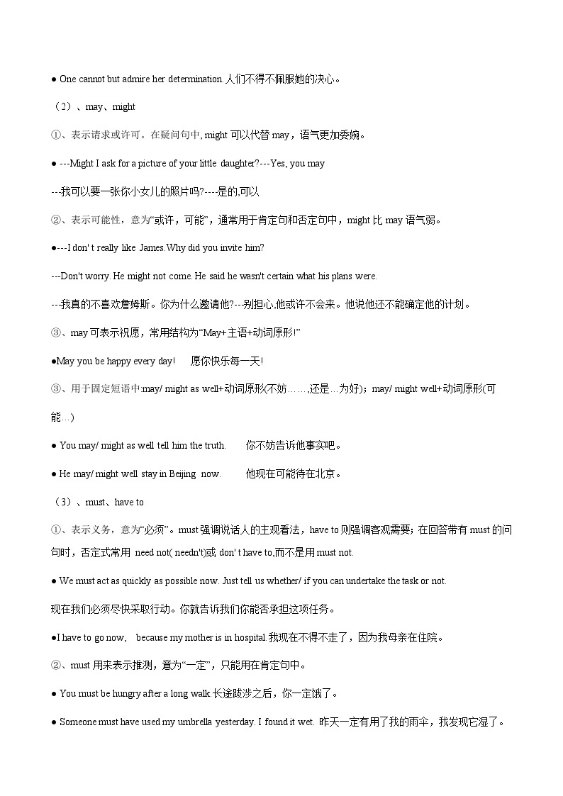 高考英语一轮复习基础过关练习专题04情态动词和虚拟语气 (含解析)02