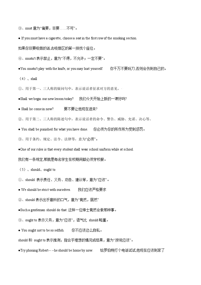 高考英语一轮复习基础过关练习专题04情态动词和虚拟语气 (含解析)03