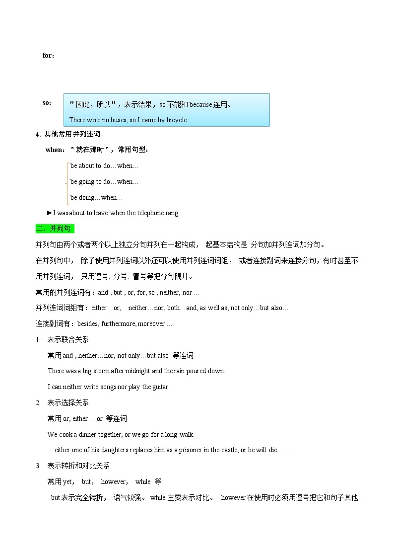 高考英语一轮复习基础过关练习专题11并列连词和状语从句 (含解析)02