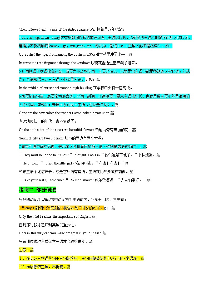 高考英語一輪復習基礎過關練習專題12特殊句式（倒裝句、強調句、祈使句、反意疑問句、therebe句型和It的用法） (含解析)第2頁