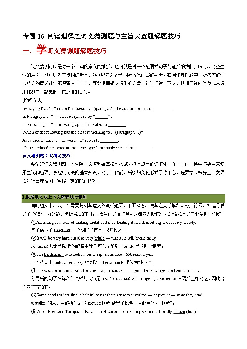 高考英语一轮复习基础过关练习专题16阅读理解之词义猜测题与主旨大意题 (含解析)01