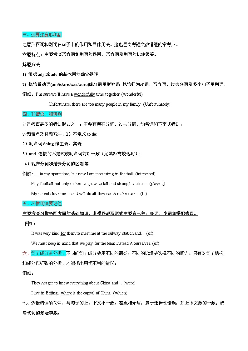 高考英语一轮复习基础过关练习专题21短文改错解题技巧 (含解析)02