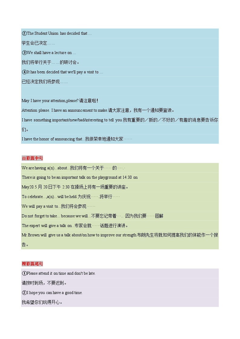 高考英语一轮复习基础过关练习专题22书面表达之通知&报道&演讲稿必备句型与万能模板 (含解析)02