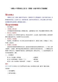 高考英语一轮复习基础过关练习专题25书面表达之征文（投稿）必备句型与万能模板 (含解析)