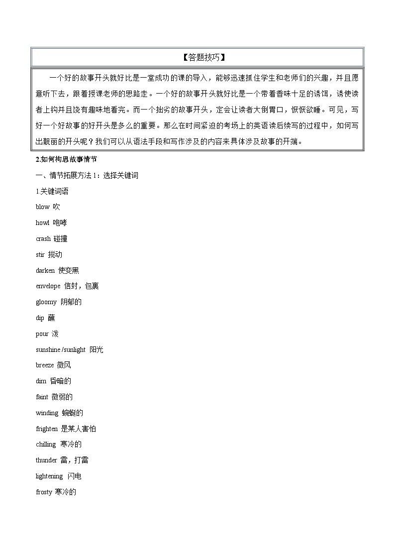 高考英语一轮复习基础过关练习专题27书面表达之读后续写必备句型与写作思路（一） (含解析)03