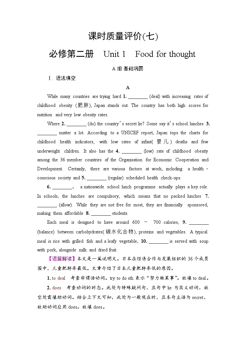 外研版(2019)高考英语一轮复习课时练习7 :必修2 Unit 1 Food for thought  (含解析)第1页