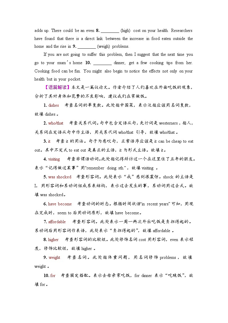 外研版(2019)高考英语一轮复习课时练习7 :必修2 Unit 1 Food for thought  (含解析)第3页