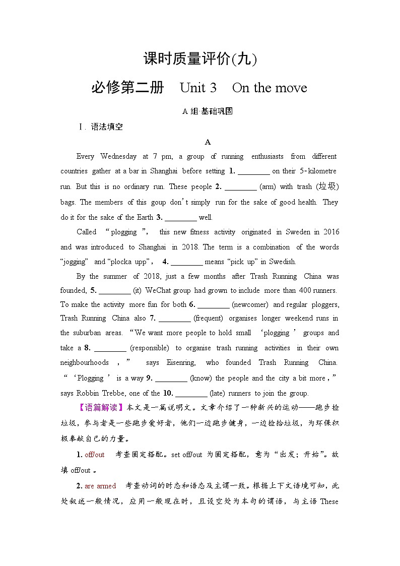 外研版(2019)高考英语一轮复习课时练习9 :必修2 Unit 3 On the move  (含解析)01