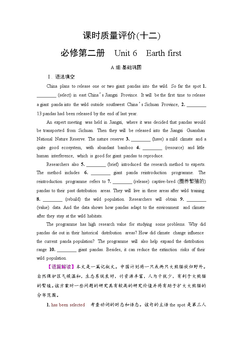 外研版(2019)高考英语一轮复习课时练习12 :必修2 Unit 6 Earth first  (含解析)01
