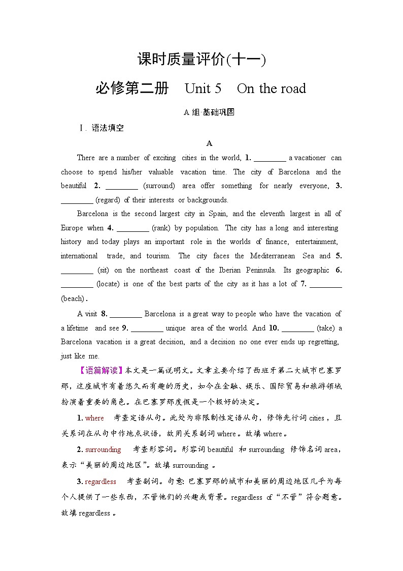 外研版(2019)高考英语一轮复习课时练习11 :必修2 Unit 5 On the road  (含解析)01