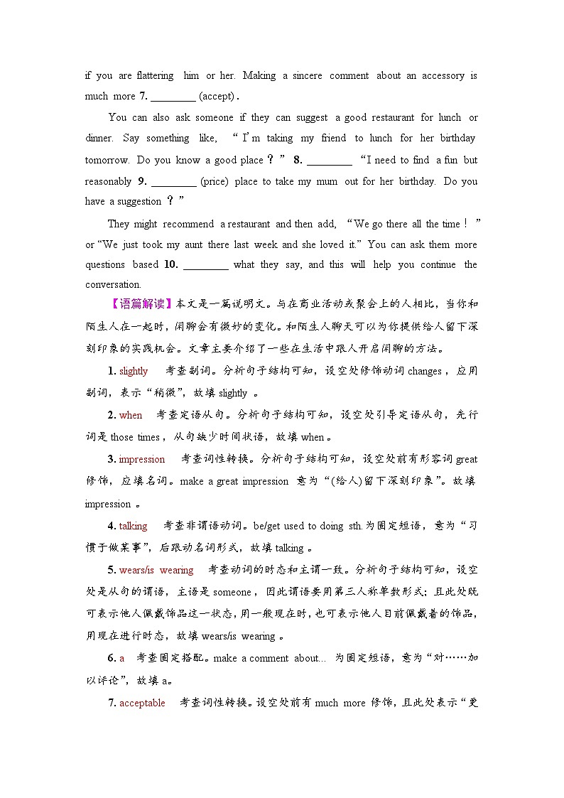 外研版(2019)高考英语一轮复习课时练习13 :必修3 Unit 1 Knowing me knowing you  (含解析)第3页