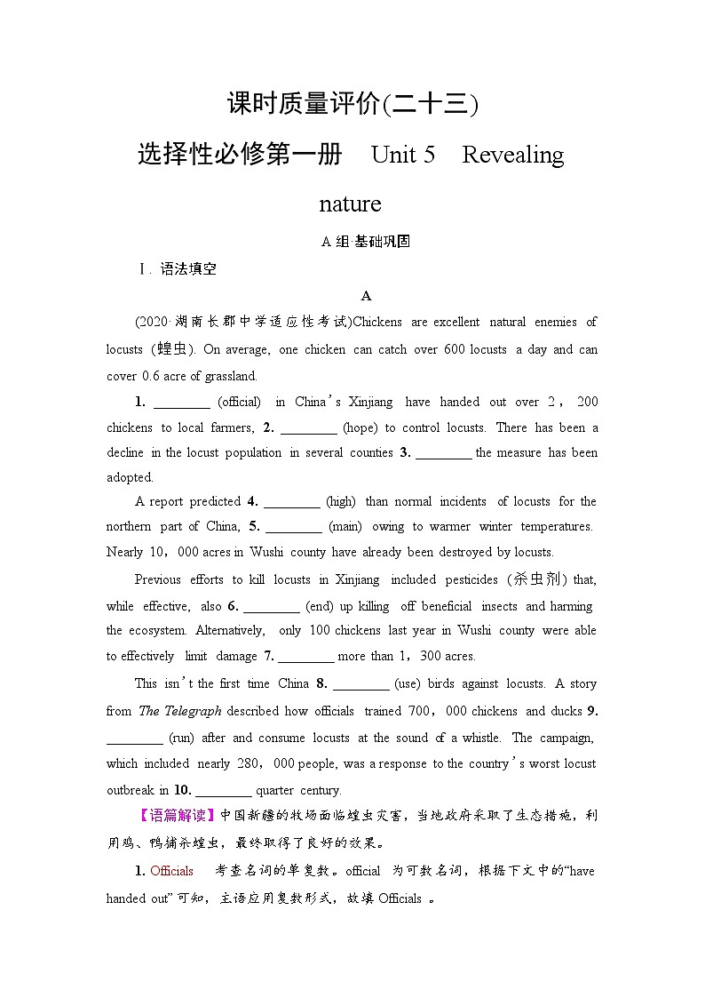 外研版(2019)高考英语一轮复习课时练习23 :选择性必修1 Unit 5 Revealing nature (含解析)01
