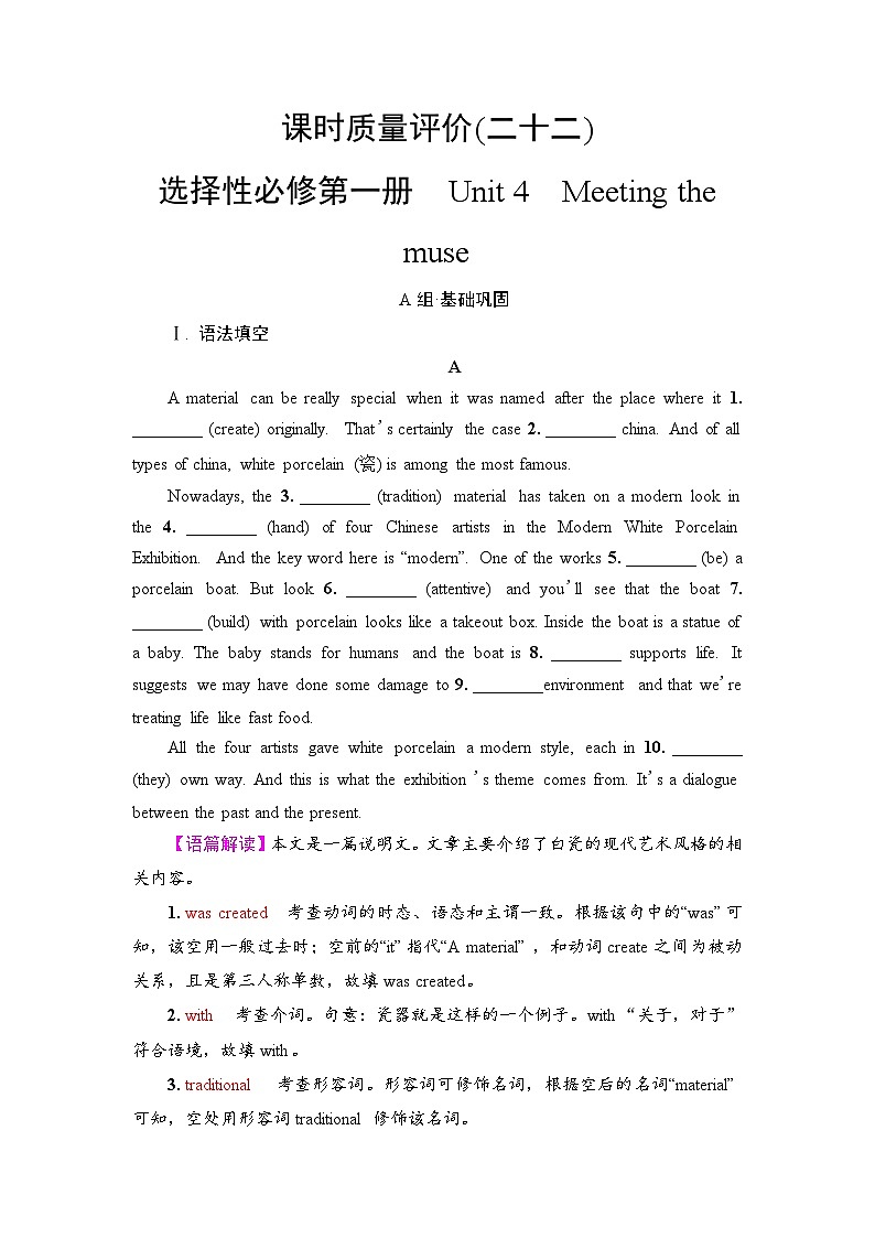 外研版(2019)高考英语一轮复习课时练习22 :选择性必修1 Unit 4 Meeting the muse (含解析)01