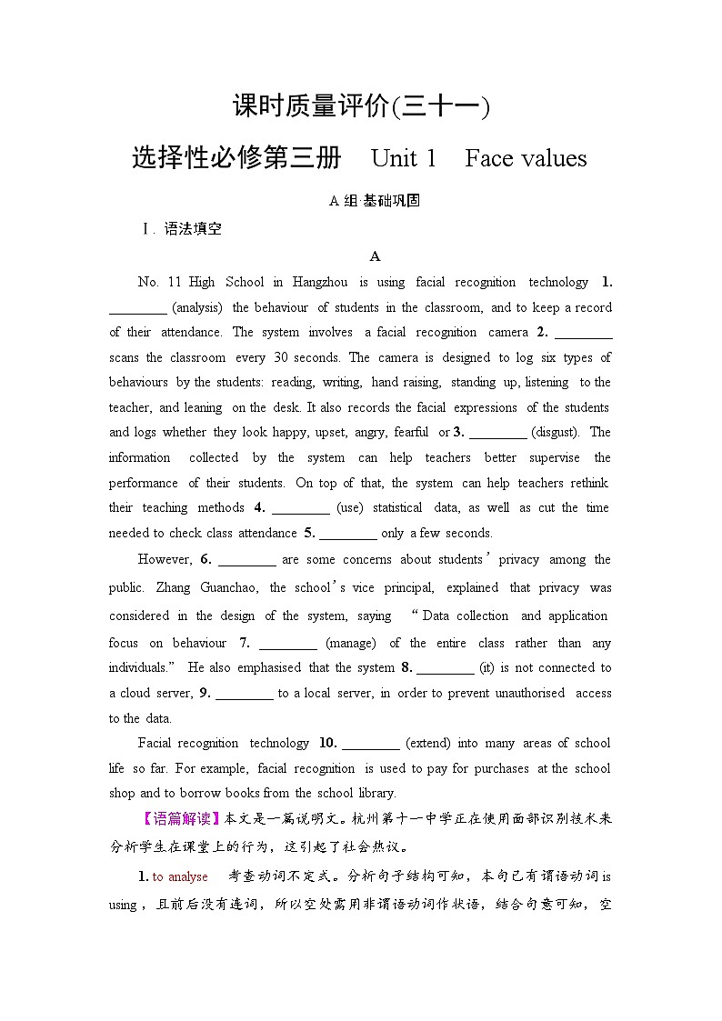 外研版（2019）高考英語(yǔ)一輪復(fù)習(xí)課時(shí)練習(xí)31 ：選擇性必修3 Unit 1　Face values  （含解析）第1頁(yè)