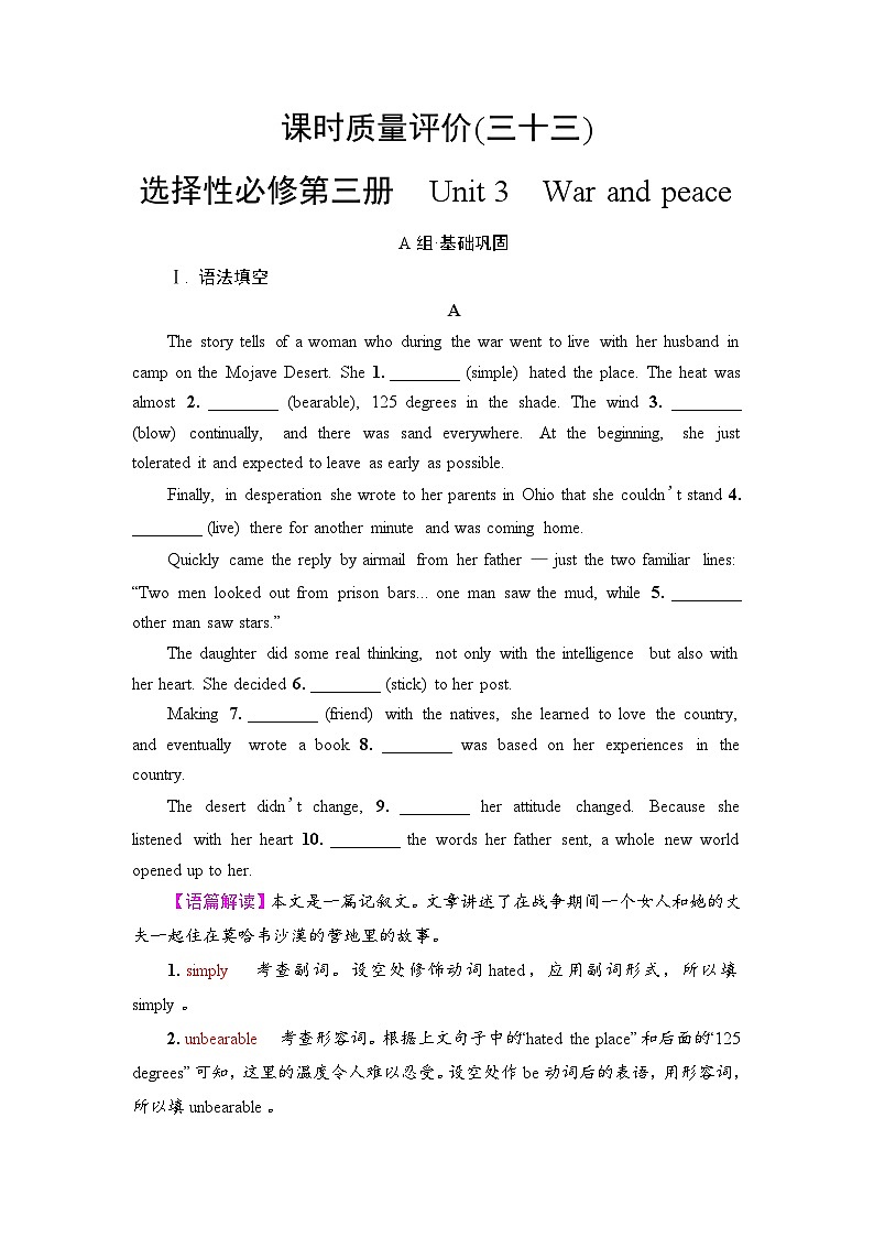 外研版(2019)高考英语一轮复习课时练习33 :选择性必修3 Unit 3 War and peace  (含解析)第1页