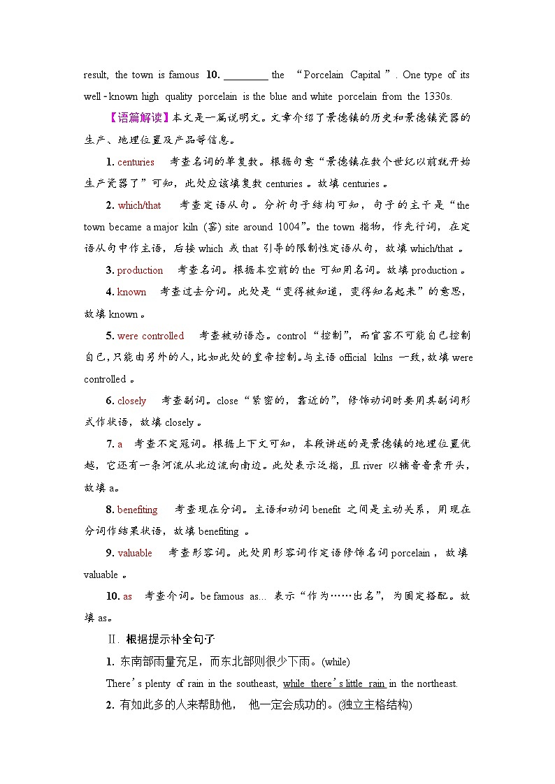 外研版(2019)高考英语一轮复习课时练习33 :选择性必修3 Unit 3 War and peace  (含解析)第3页