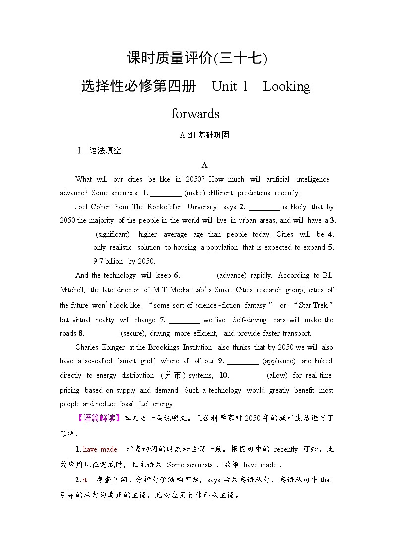 外研版(2019)高考英语一轮复习课时练习37 :选择性必修4 Unit 1 Looking forwards  (含解析)第1页