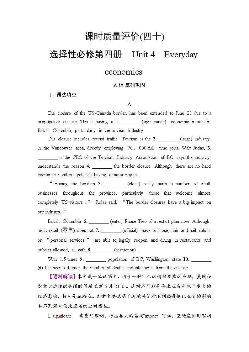 外研版(2019)高考英语一轮复习课时练习40 :选择性必修4 Unit 4 Everyday economics (含解析)第1页