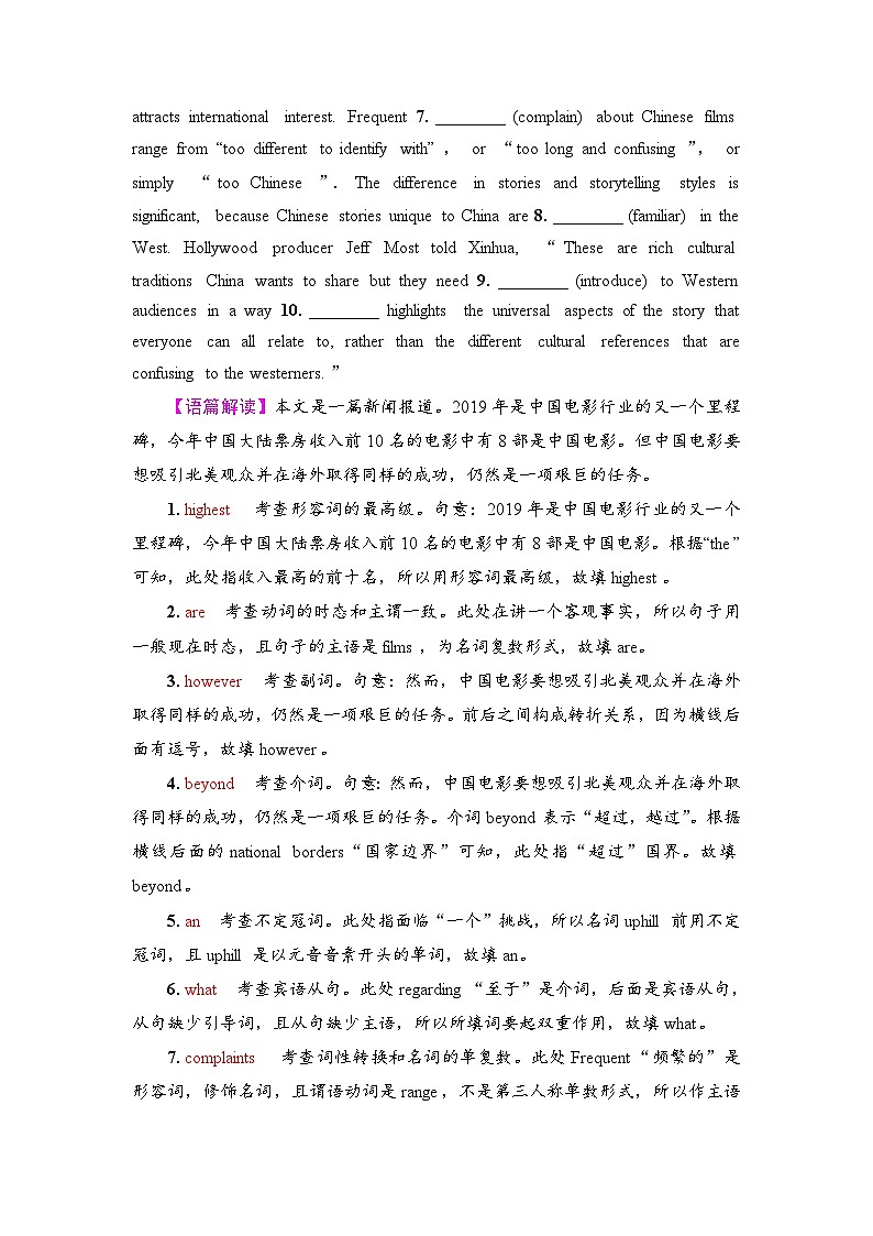 外研版(2019)高考英语一轮复习课时练习40 :选择性必修4 Unit 4 Everyday economics (含解析)第3页