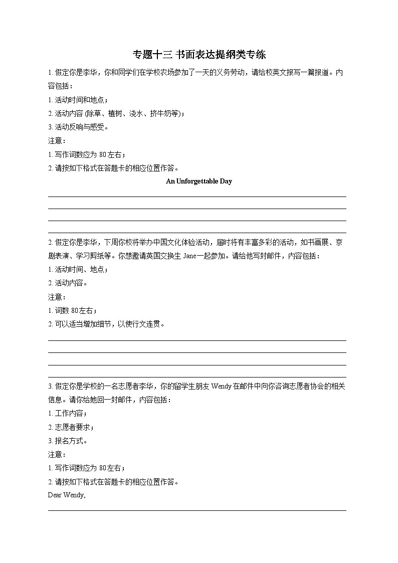 2023届高考英语二轮复习:书面表达提纲类专练(含答案)第1页