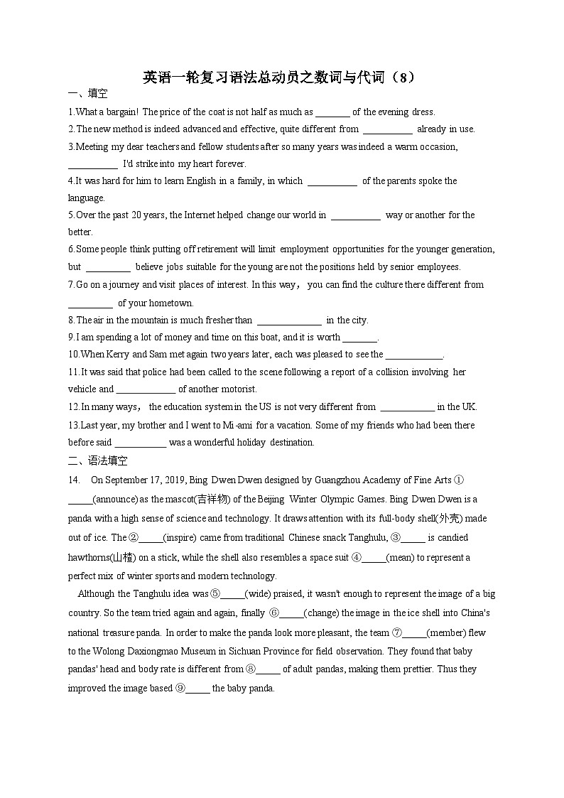 2023届高考英语复习:数词与代词(8)(含解析)第1页