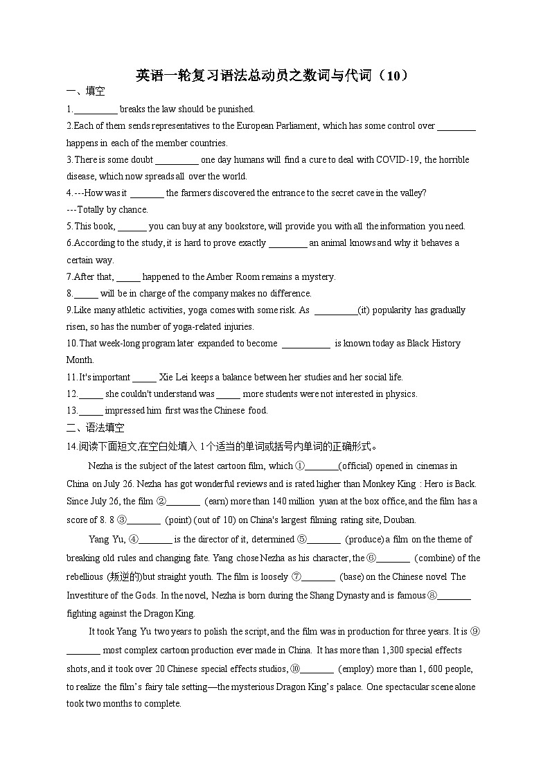 2023届高考英语复习:数词与代词(10)(含解析)第1页
