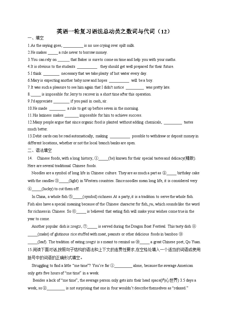 2023届高考英语复习:数词与代词(12)(含解析)第1页