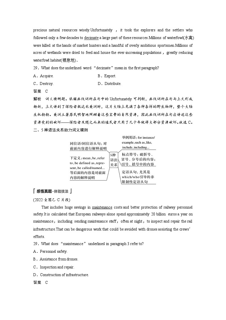 新高考英语二轮复习课时练第1部分阅读理解与阅读七选五专题1第4 题型突破词句猜测题 (含解析)第2页