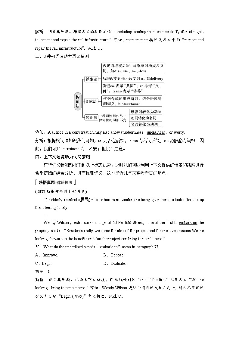 新高考英语二轮复习课时练第1部分阅读理解与阅读七选五专题1第4 题型突破词句猜测题 (含解析)第3页