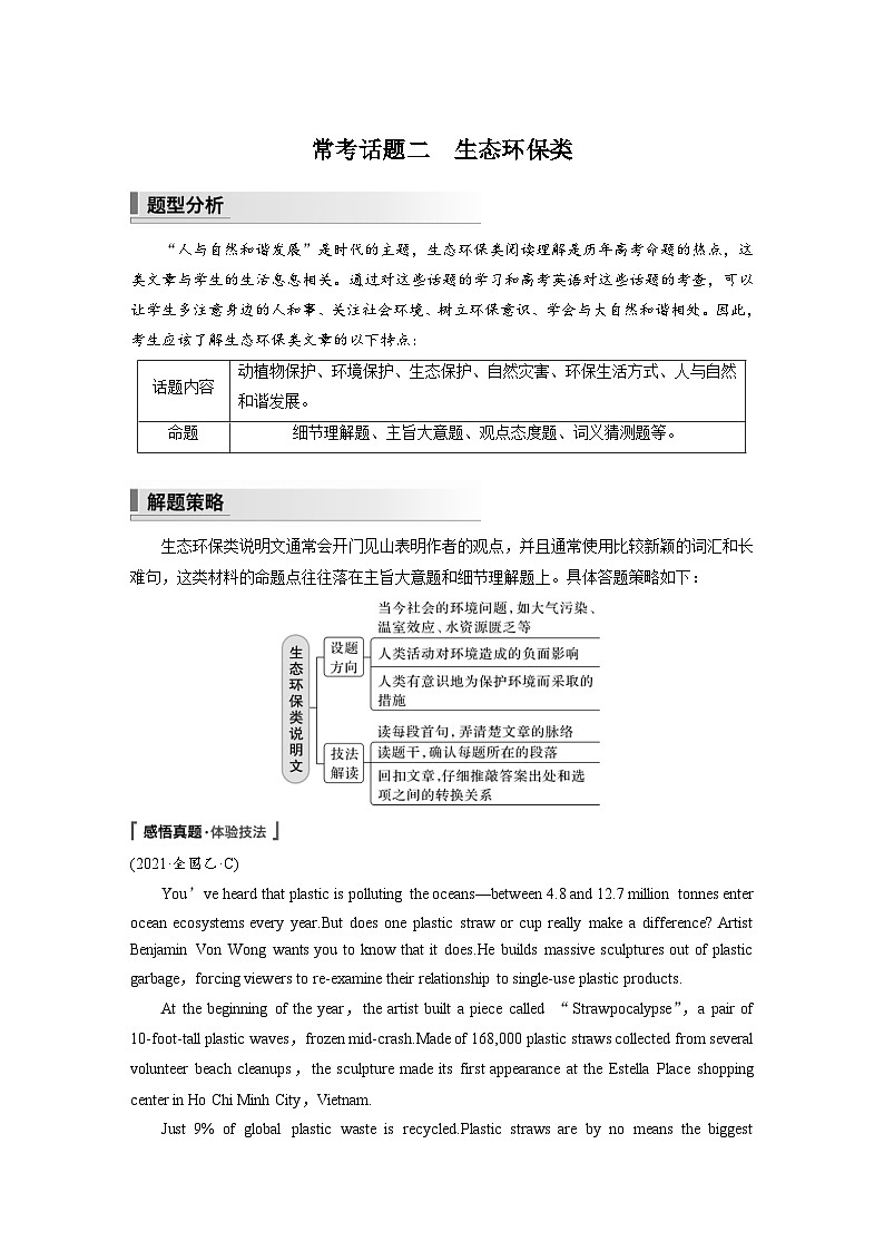 新高考英语二轮复习课时练第1部分阅读理解与阅读七选五专题1第7 常考话题二生态环保类 (含解析)第1页