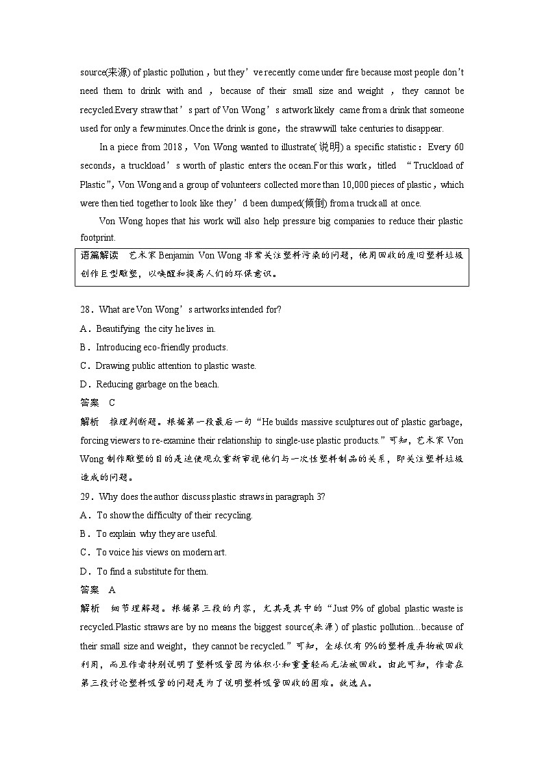 新高考英语二轮复习课时练第1部分阅读理解与阅读七选五专题1第7 常考话题二生态环保类 (含解析)第2页