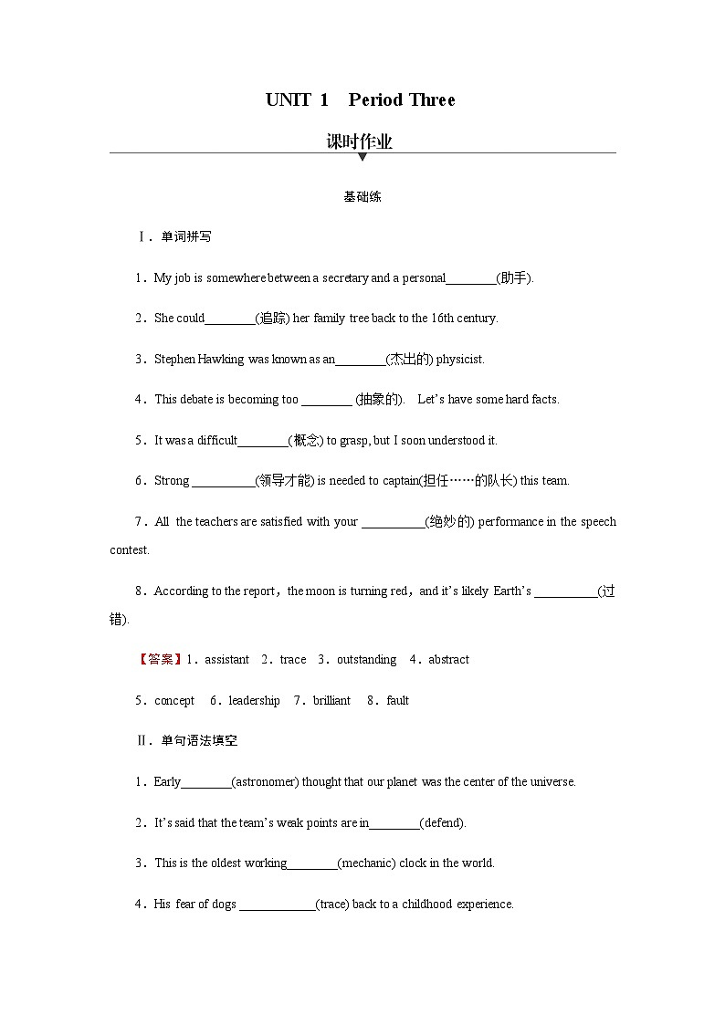 人教版高中英语选择性必修第二册UNIT1 Period3课时作业含答案第1页