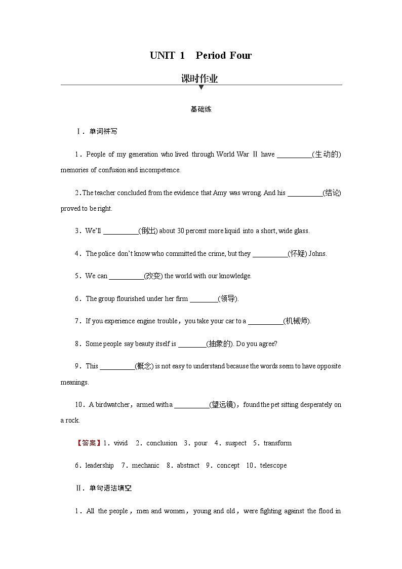 人教版高中英语选择性必修第二册UNIT1 Period4课时作业含答案01