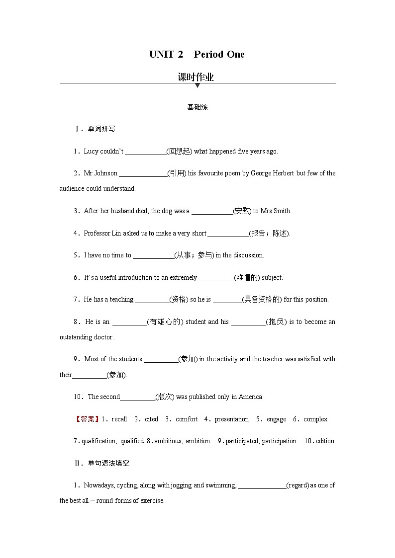 人教版高中英语选择性必修第二册UNIT2 Period1课时作业含答案第1页