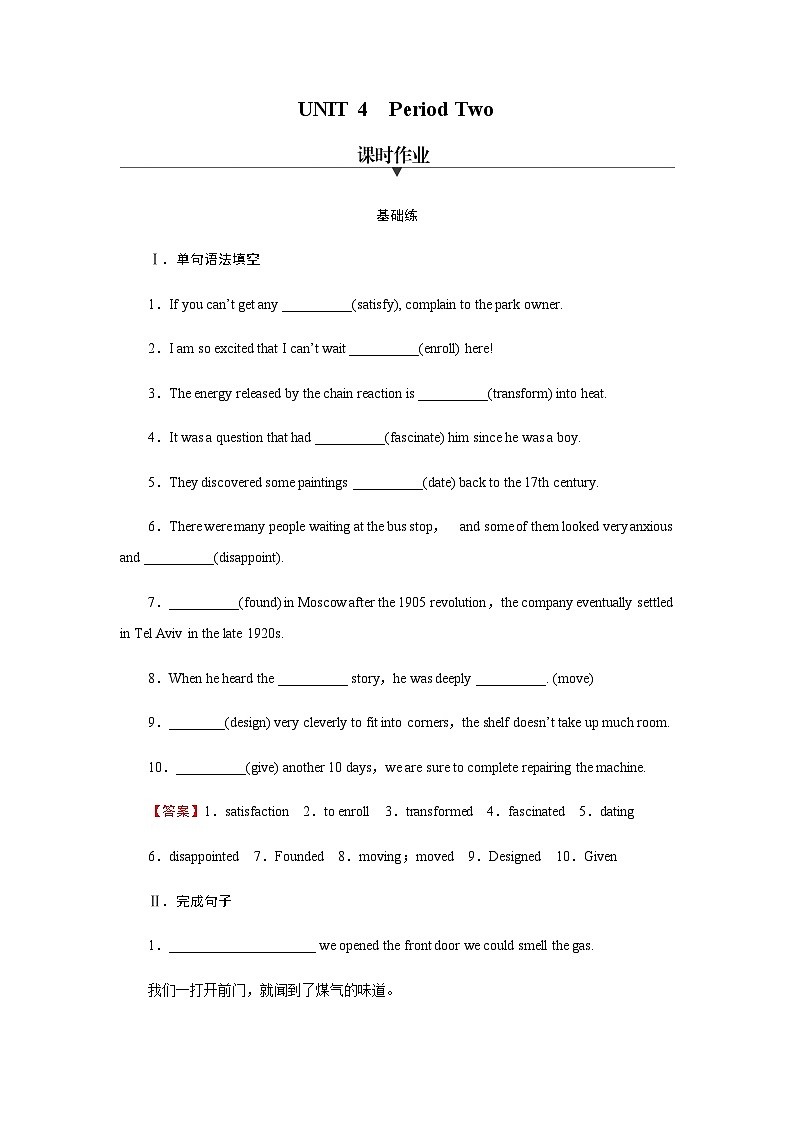 人教版高中英语选择性必修第二册UNIT4 Period2课时作业含答案01