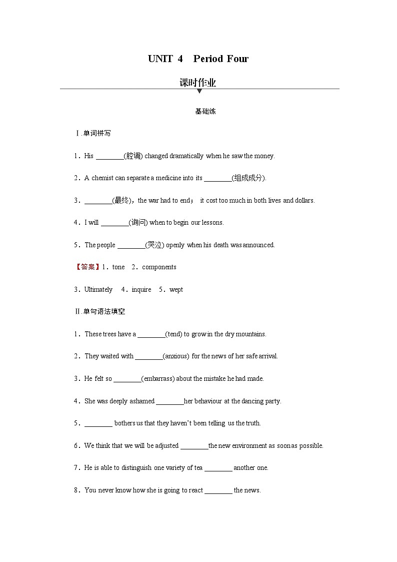 人教版高中英语选择性必修第一册UNIT4 Period4课时作业含答案第1页
