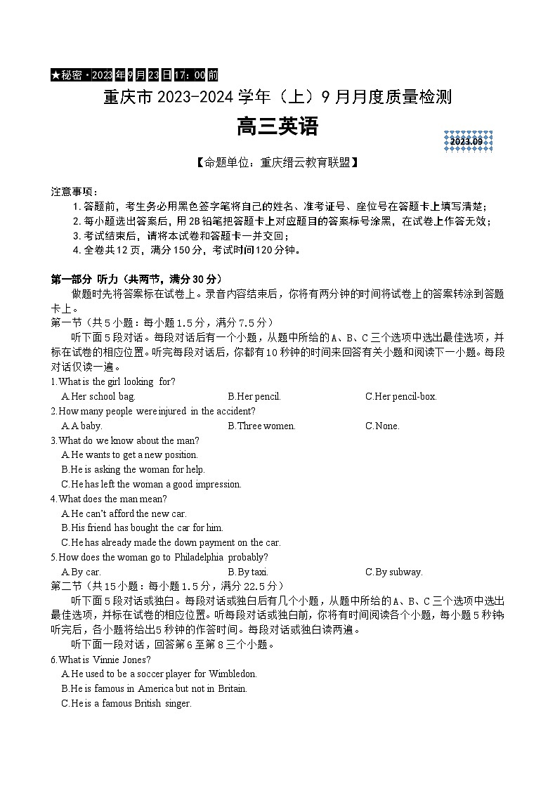 重庆市缙云教育联盟2023-2024学年高三上学期9月月考 英语第1页