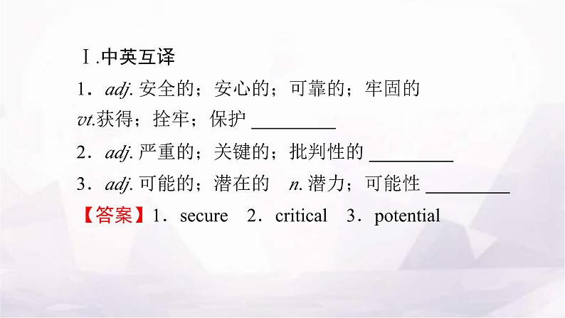 人教版高中英语选择性必修第一册单元词汇预通关2课件02