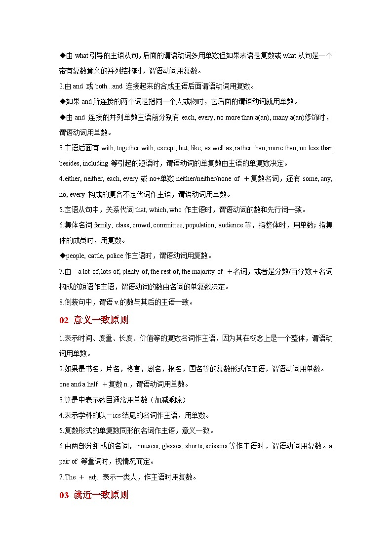 高考英语一轮复习高分突破练习专题15主谓一致(含解析)第2页