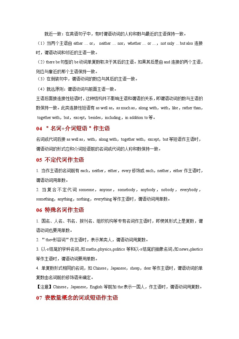高考英语一轮复习高分突破练习专题15主谓一致(含解析)第3页