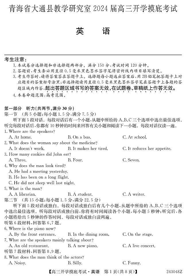 青海省西宁市大通县2024届高三上学期开学摸底考试英语第1页